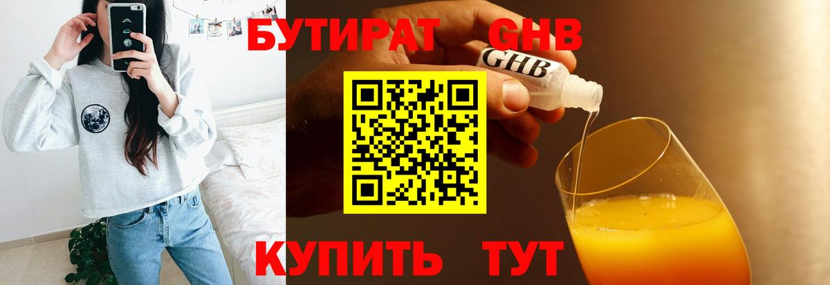 Бутират оксибутират Киреевск