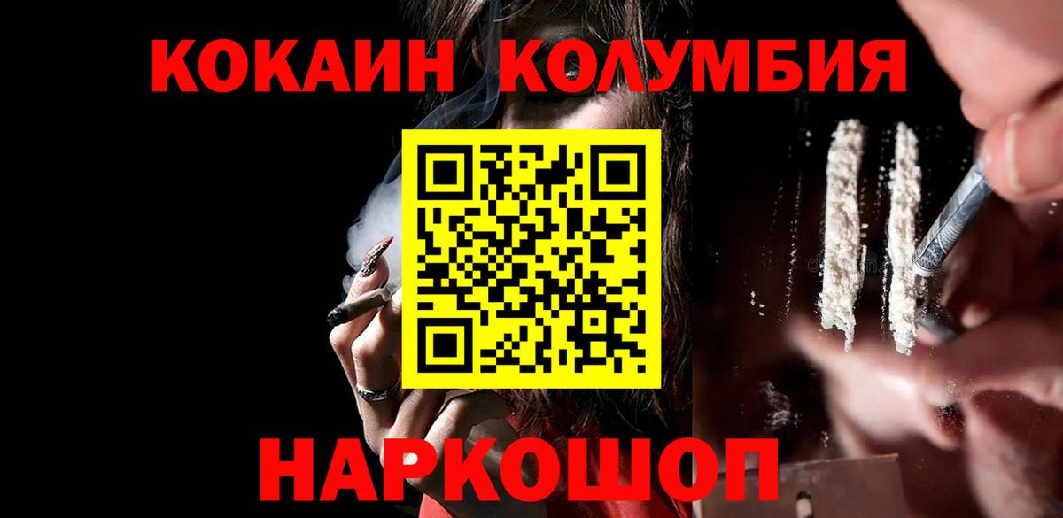 Кокаин Columbia  COCAIN 99%  Киреевск  Вход с VPN 