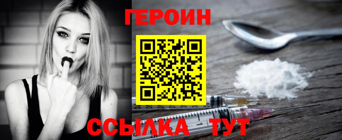 Героин Heroin Киреевск