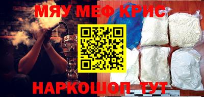 мяу мяу кристалл Гай