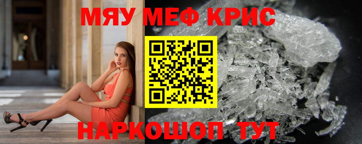 Меф мяу мяу Киреевск