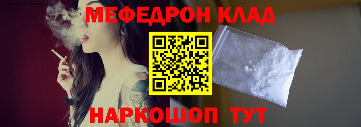 МЯУ-МЯУ  МЯУ-МЯУ мука  Вход с VPN  Киреевск  МЕФ mephedrone 